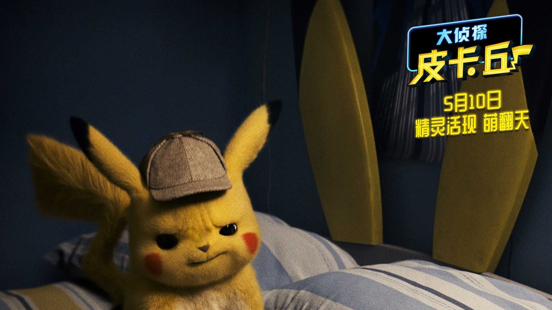 Pokémon Detective Pikachu Image Id 243853 Image Abyss