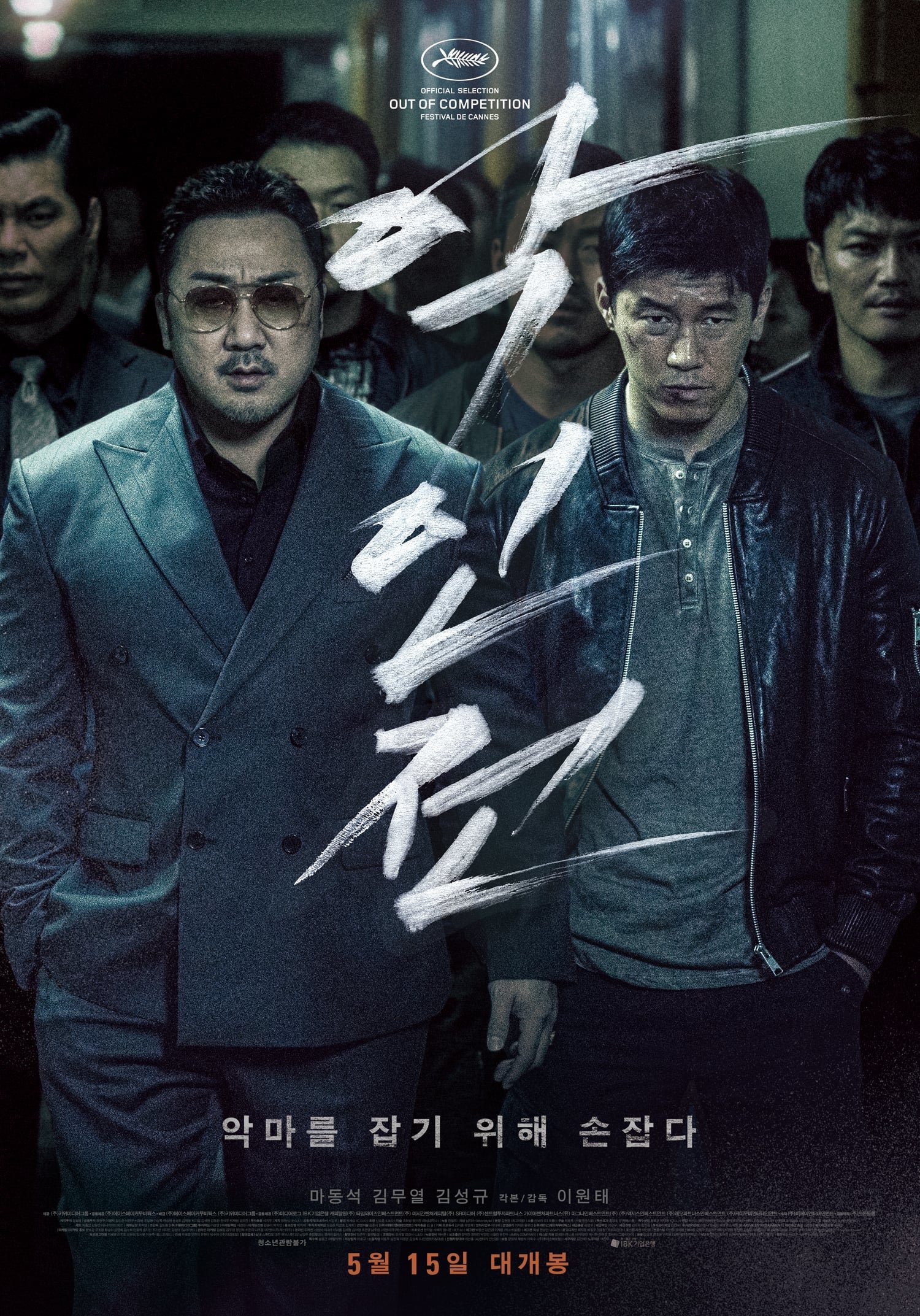 The Gangster, The Cop, The Devil Movie Poster - ID: 245231 - Image Abyss