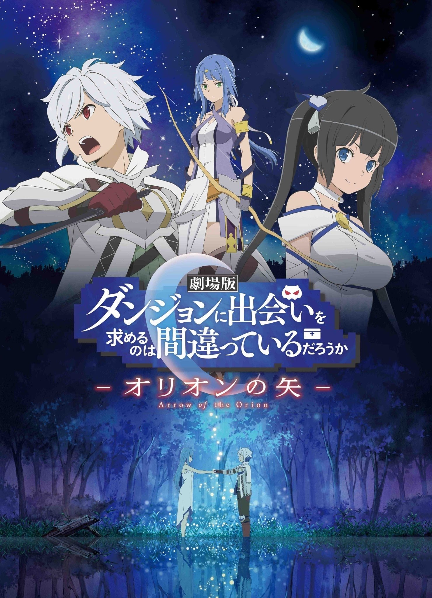 Anime Is It Wrong to Try to Pick Up Girls in a Dungeon: Arrow of the Orion Image
