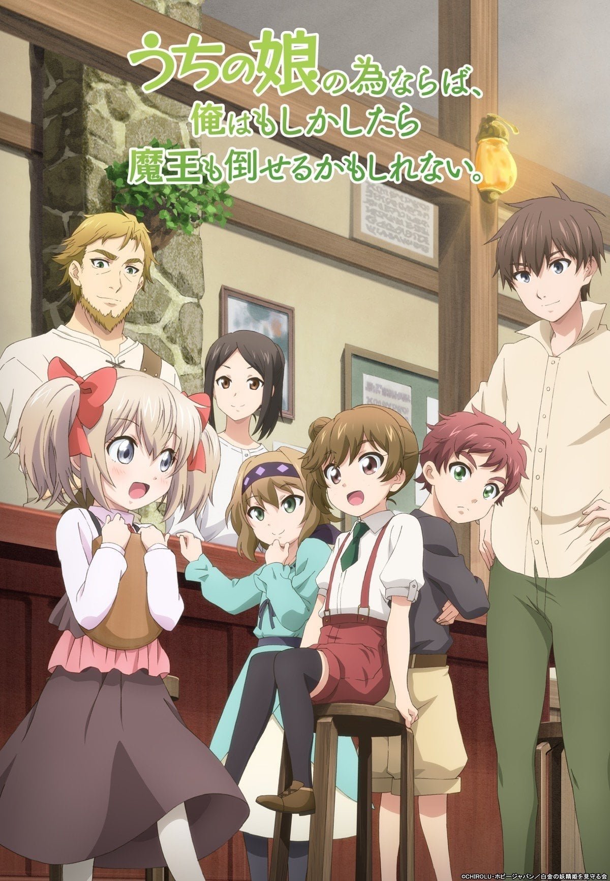 Anime If It's for My Daughter I'd Even Defeat a Demon Lord Image