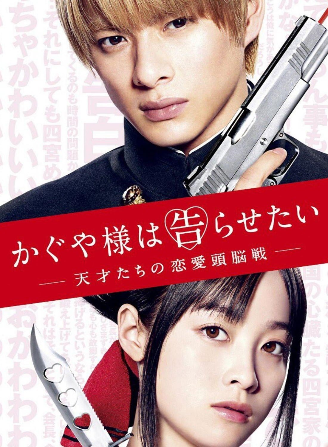 Kaguyasama Love Is War Movie Poster ID 263079 Image Abyss