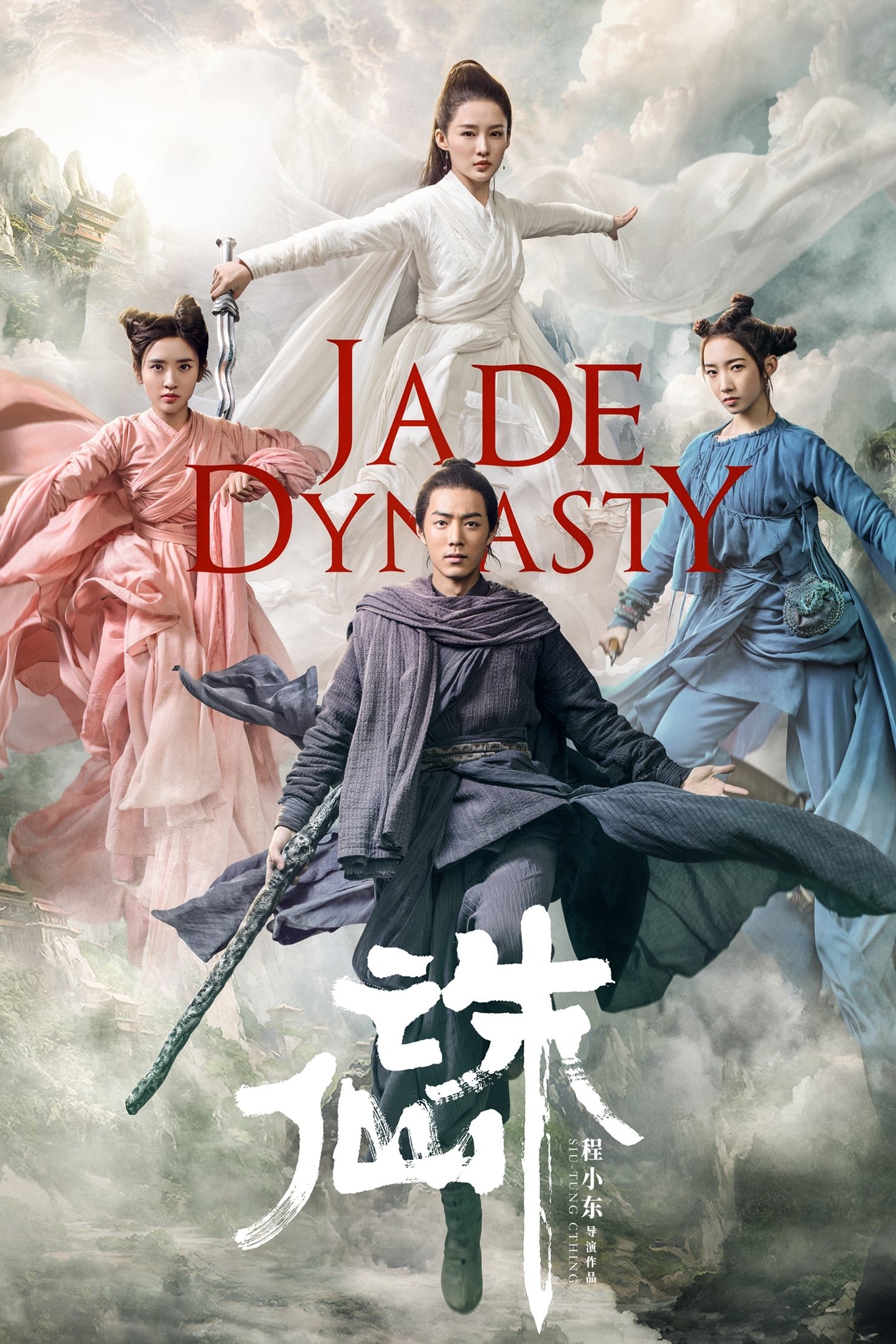 movie Jade Dynasty Image