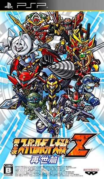 Super Robot Taisen Compact 2 Dai-1-Bu: Chijou Gekidou-hen