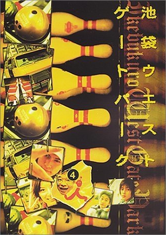 Preview Ikebukuro West Gate Park (2000)