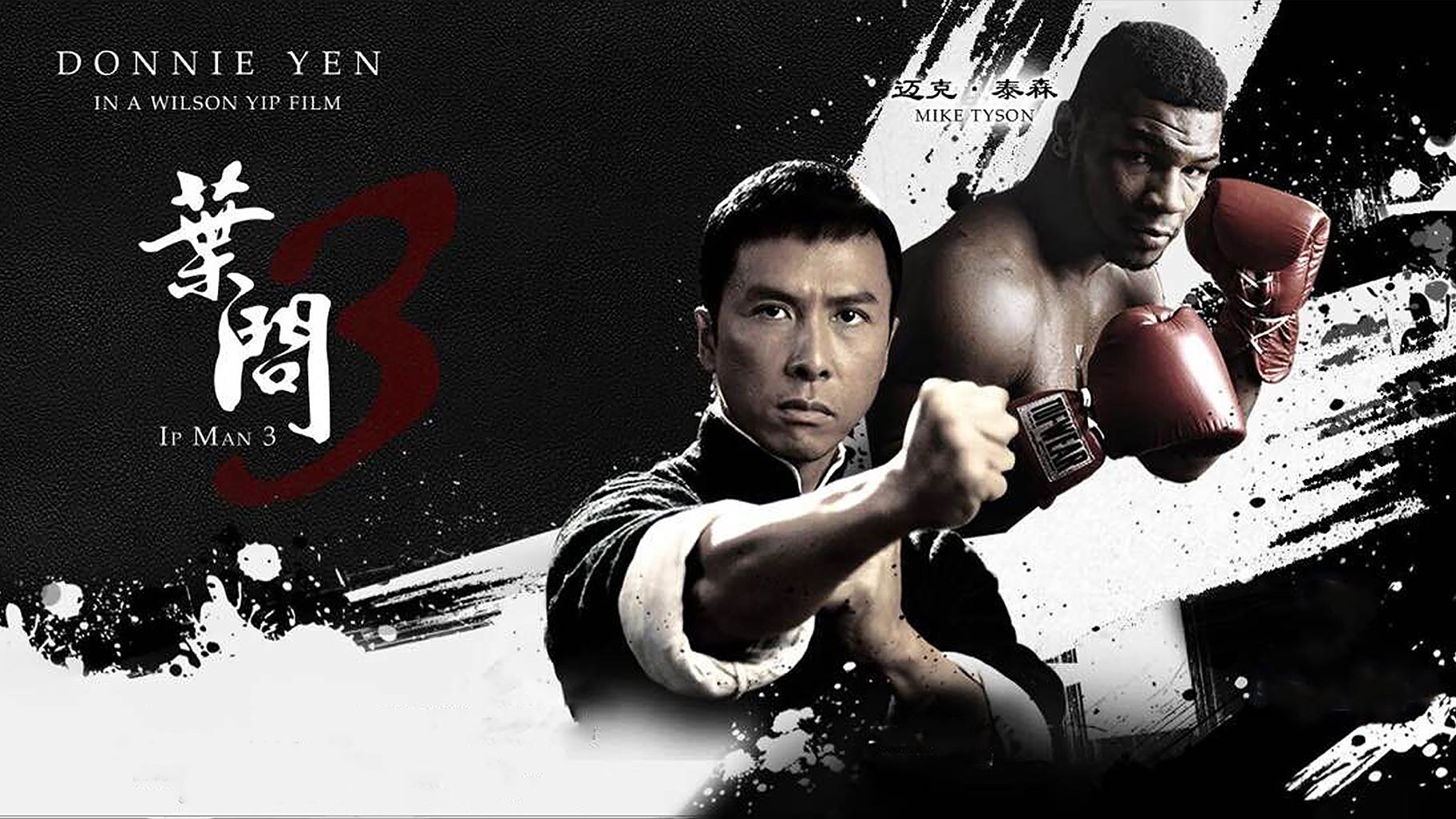 Many 3. ИП ман 3 фильм 2015. IP man 3 Постер. ИП ман 3д. IP man vs Тайсон.