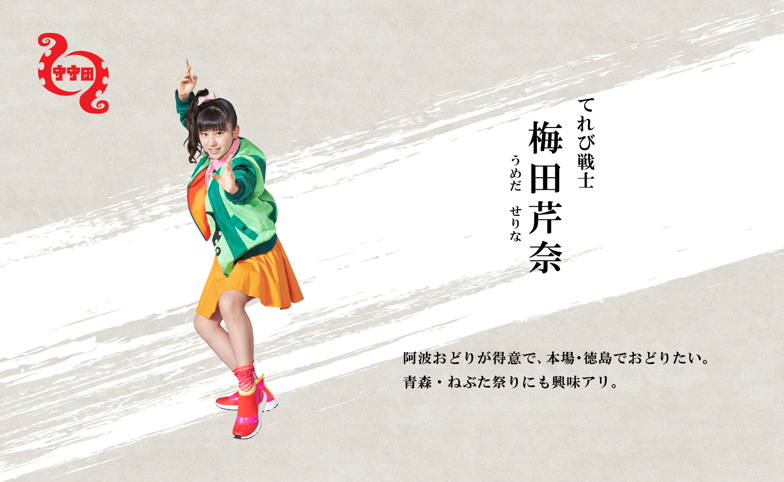 うめだせりな