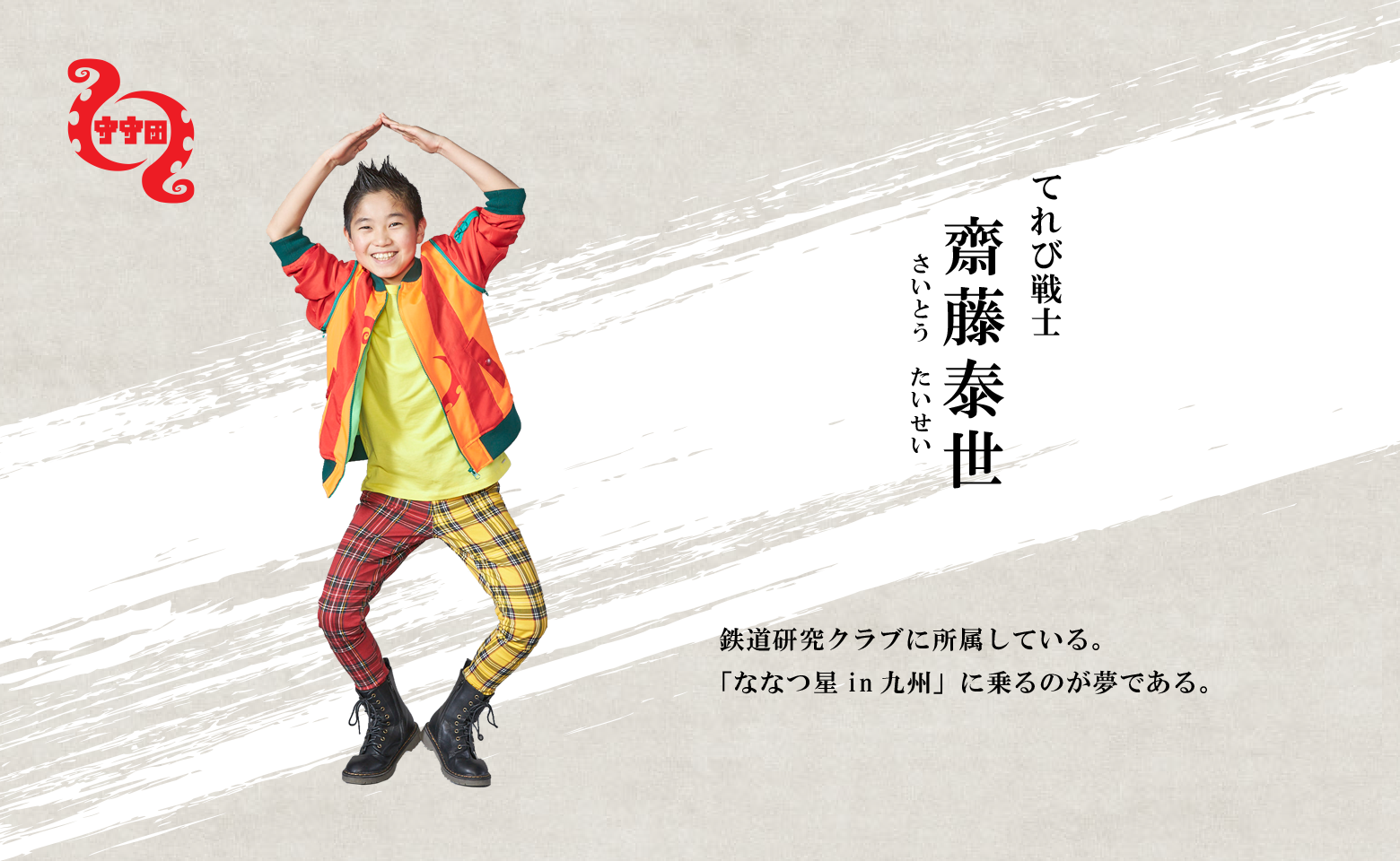 TV Show Tensai Terebi-kun Image