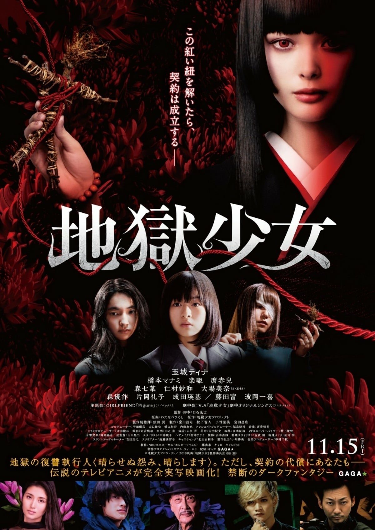 movie Hell Girl Image