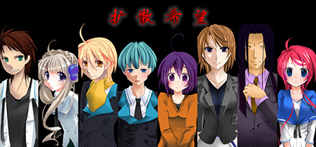 KAKUSANKIBOU / 扩散希望 Picture