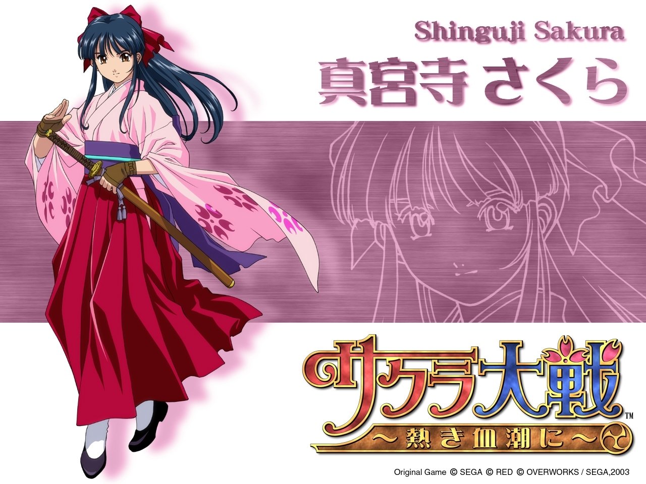 video game Sakura Taisen: Atsuki Chishio Ni Image