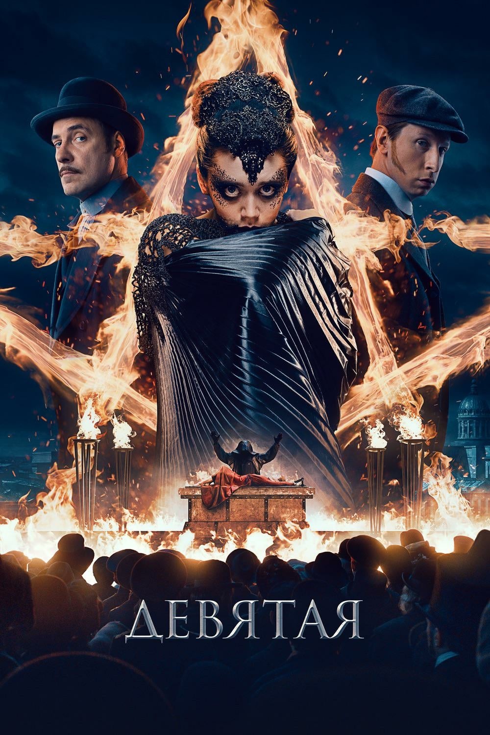 Девятая Picture - Image Abyss