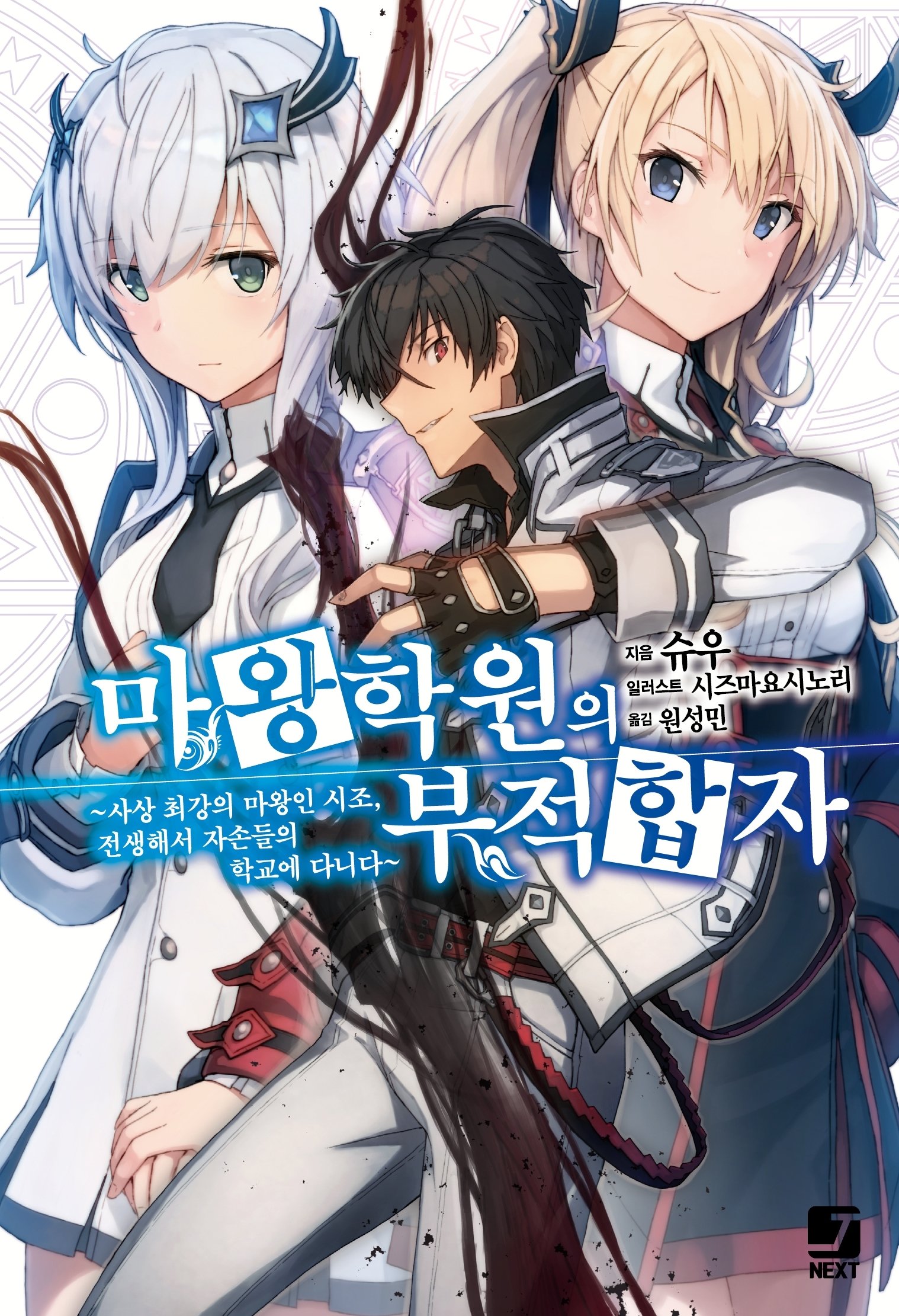 Anime The Misfit of Demon King Academy Image