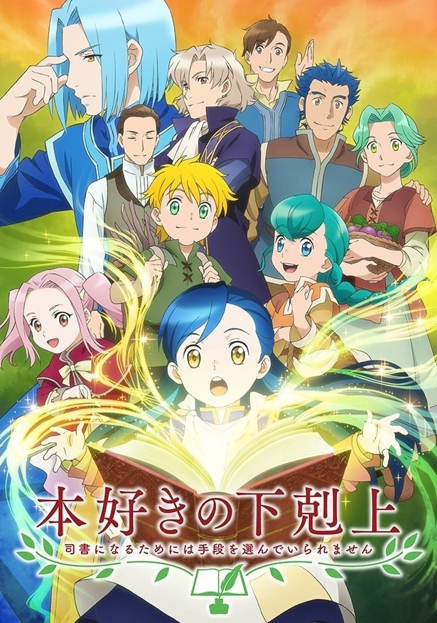 Anime Ascendance of a Bookworm Image