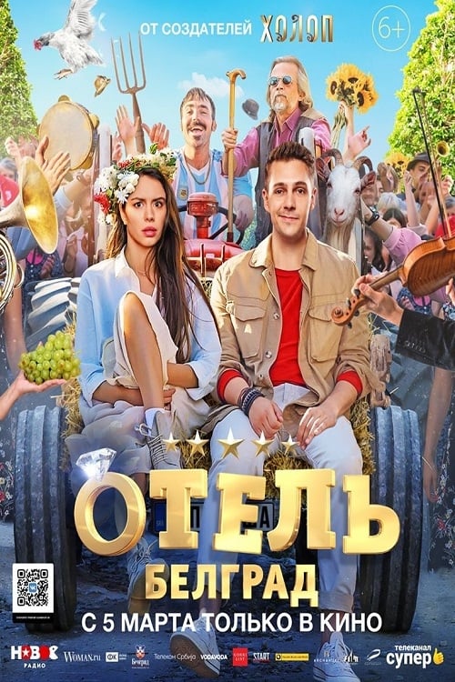 Download Movie Hotel Belgrad Image