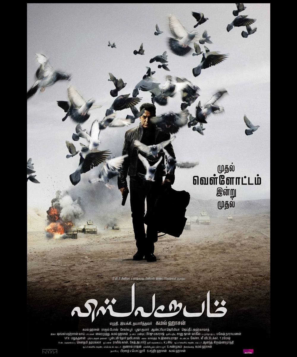 Vishwaroopam Amman