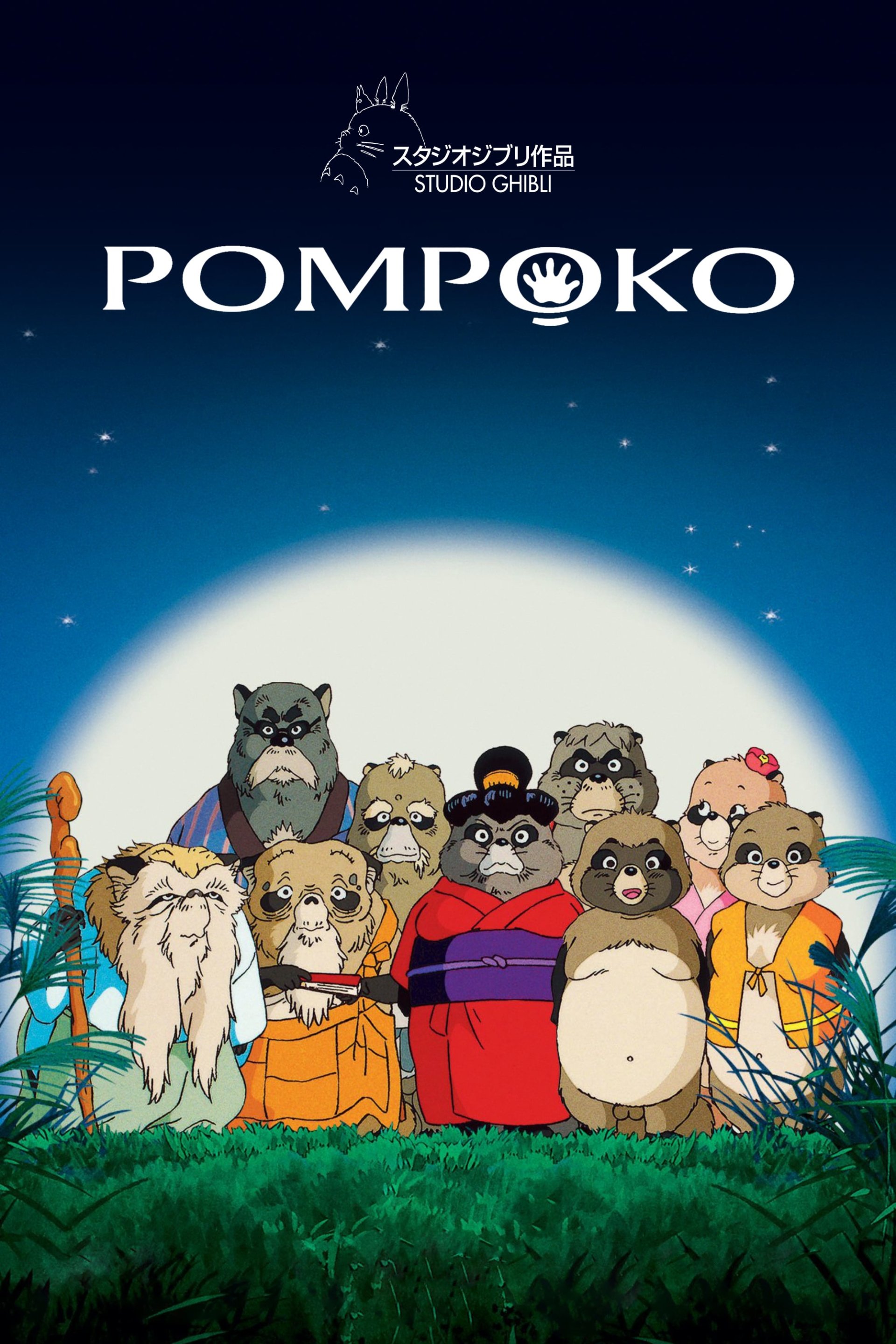 Pom Poko Movie Poster - Id: 351152 - Image Abyss