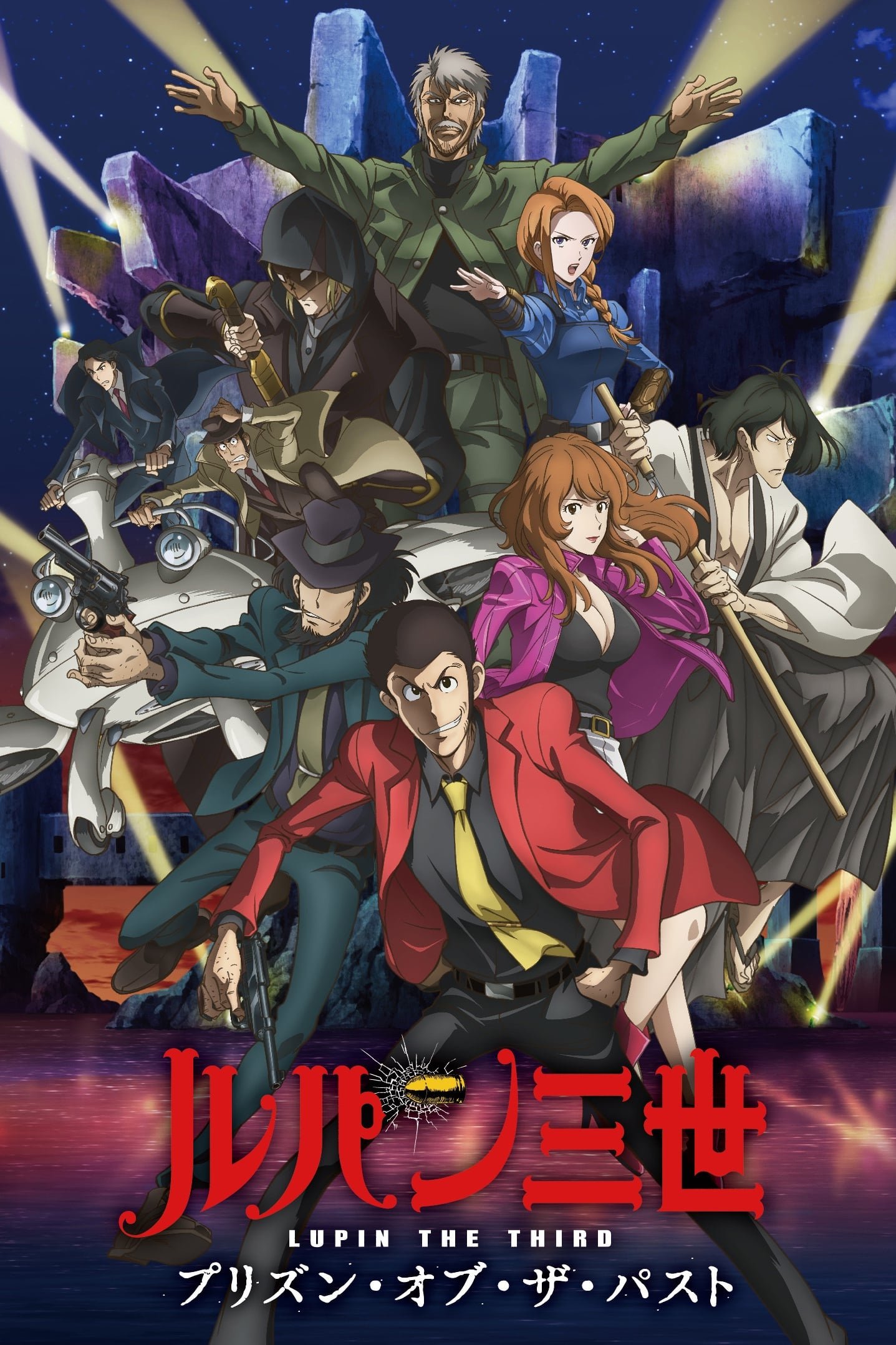 Lupin the Third: Prison of the Past Picture - Image Abyss