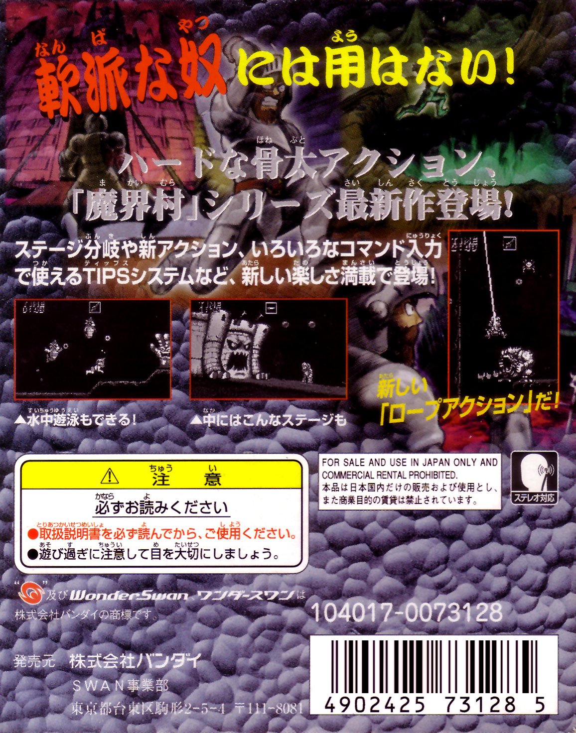 video game Makaimura for WonderSwan Image