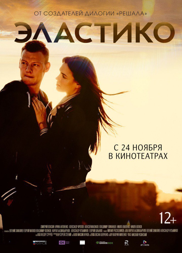 Эластико Picture - Image Abyss