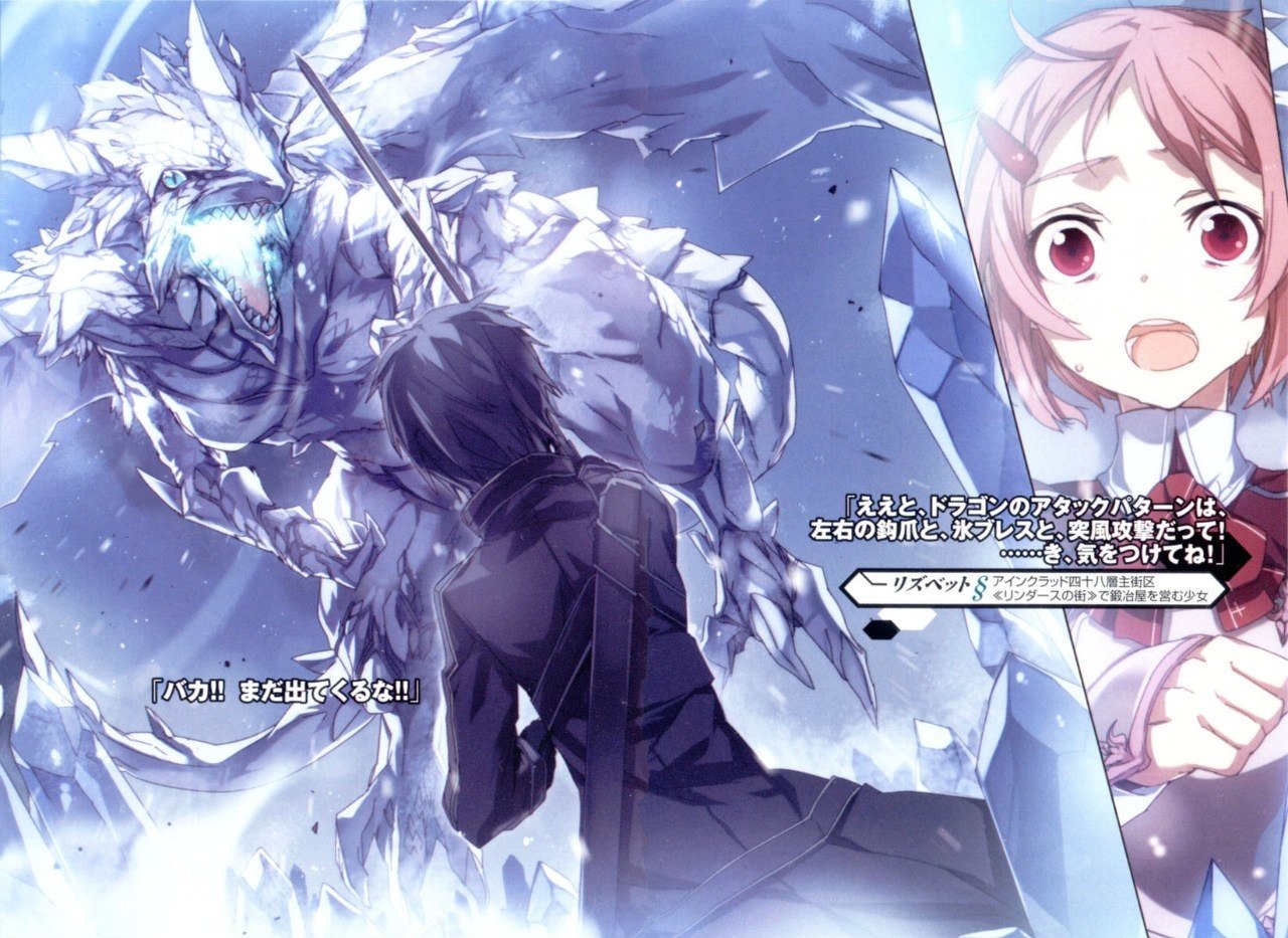Kirito stands ready to battle a giant ice creature, while Lisbeth looks on with concern. This vibrant scene captures the intense action of Sword Art Online.
