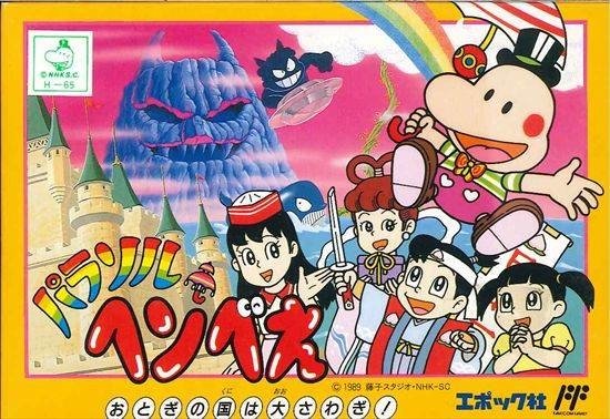 video game Parasol Henbee Image