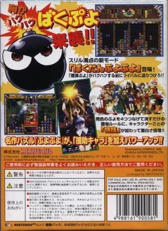 video game Puyo Puyo~n Party Image