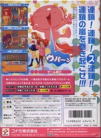video game Susume! Taisen Puzzle Dama ~Toukon! Marutama Chou~ Image