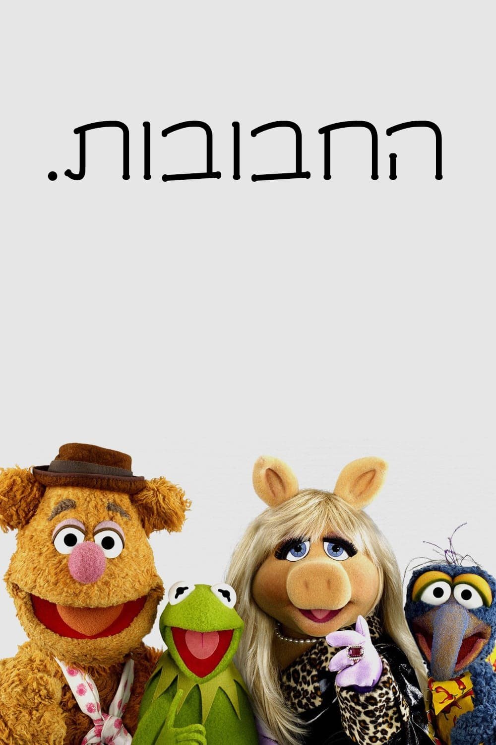 TV Show The Muppets (TV Show) Image