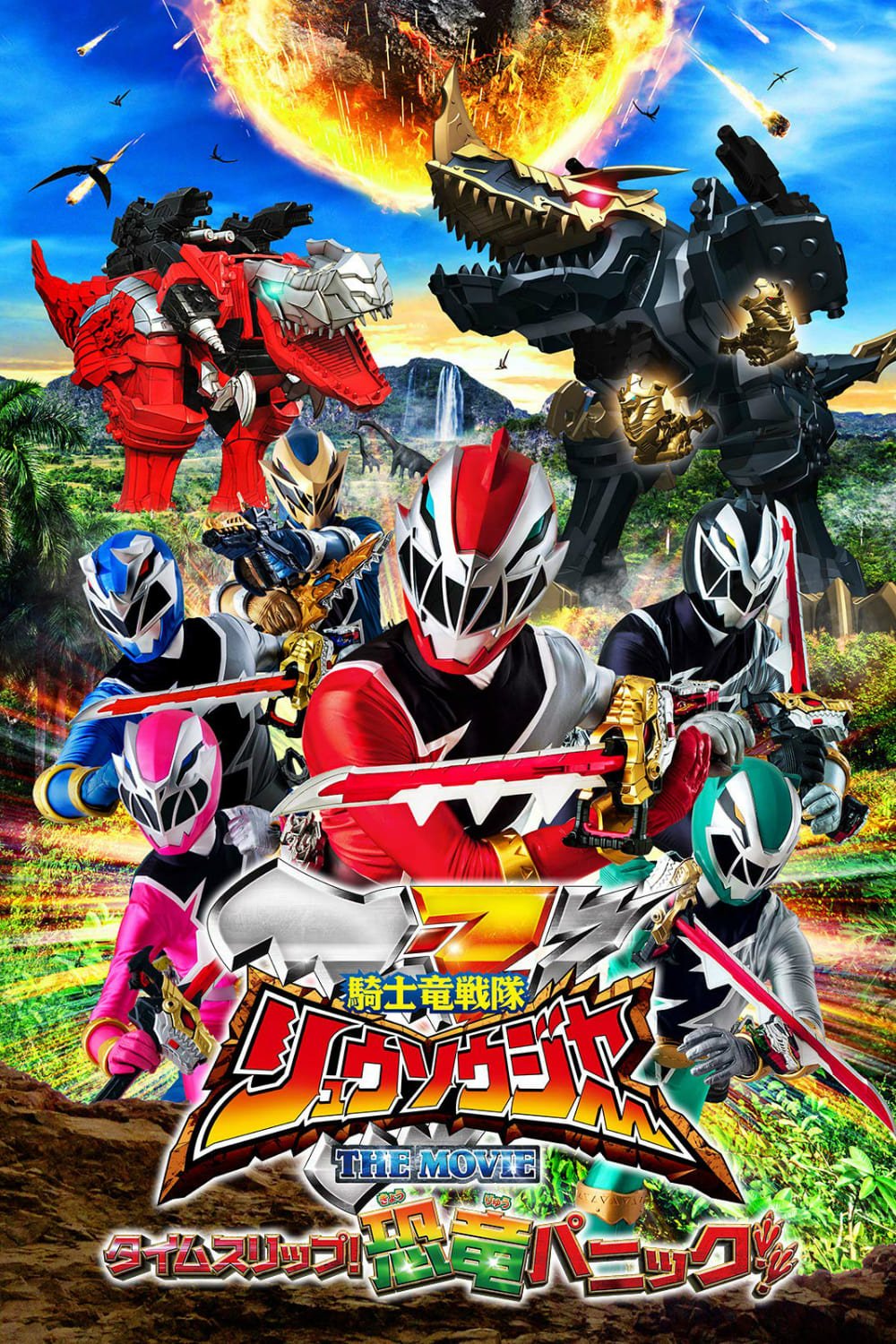 Kishiryu Sentai Ryusoulger The Movie: Time Slip! Dinosaur Panic ...