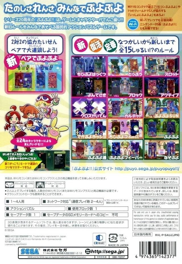 video game Puyo Puyo!! 20th Anniversary Image