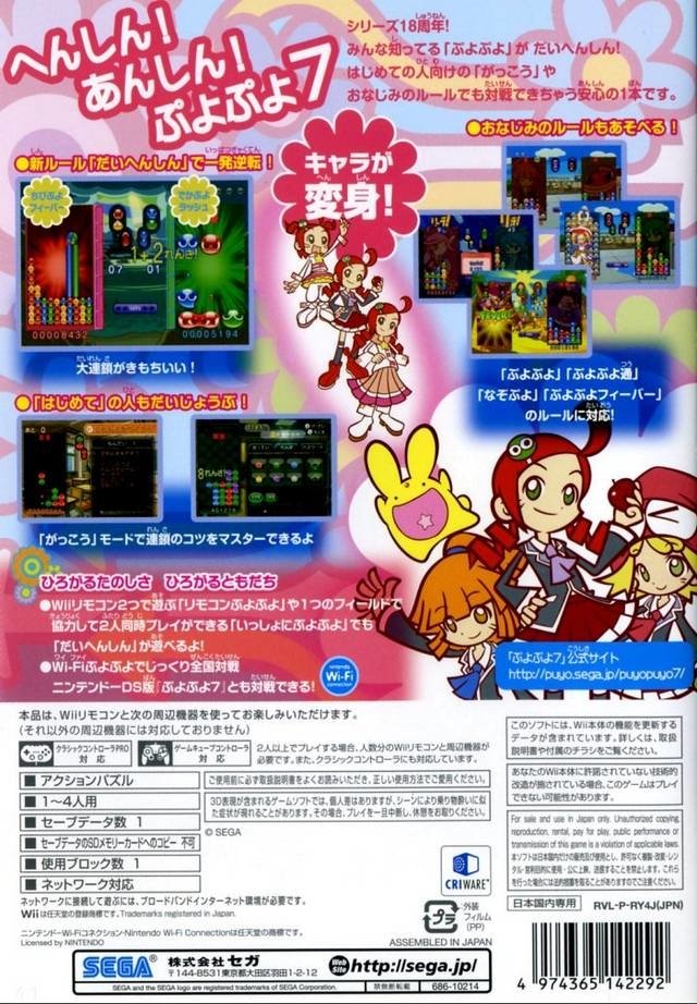 video game Puyo Puyo 7 Image