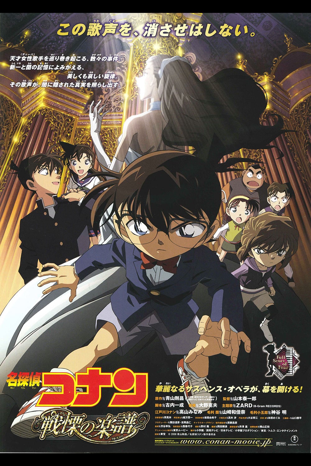 Detective Conan: Full Score of Fear Movie Poster - ID: 374219 - Image Abyss
