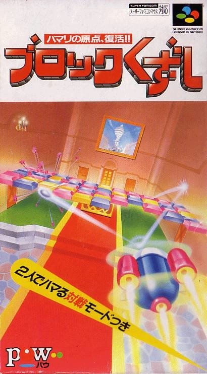 video game Block Kuzushi Image
