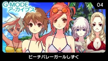 G-Mode Archives 04: Beach Volleyball Girl Shizuru