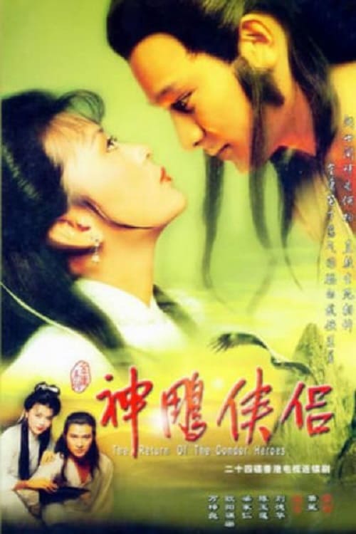 The Return of the Condor Heroes (1983) Picture - Image Abyss