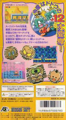 video game Super Genjin 2 Image