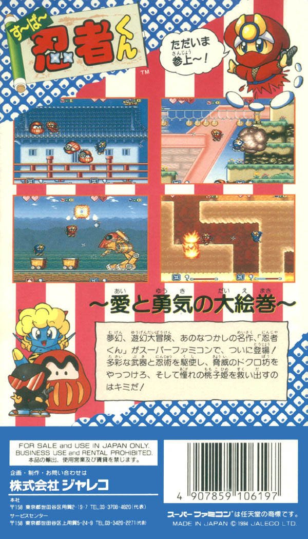 video game Super Ninja-kun Image