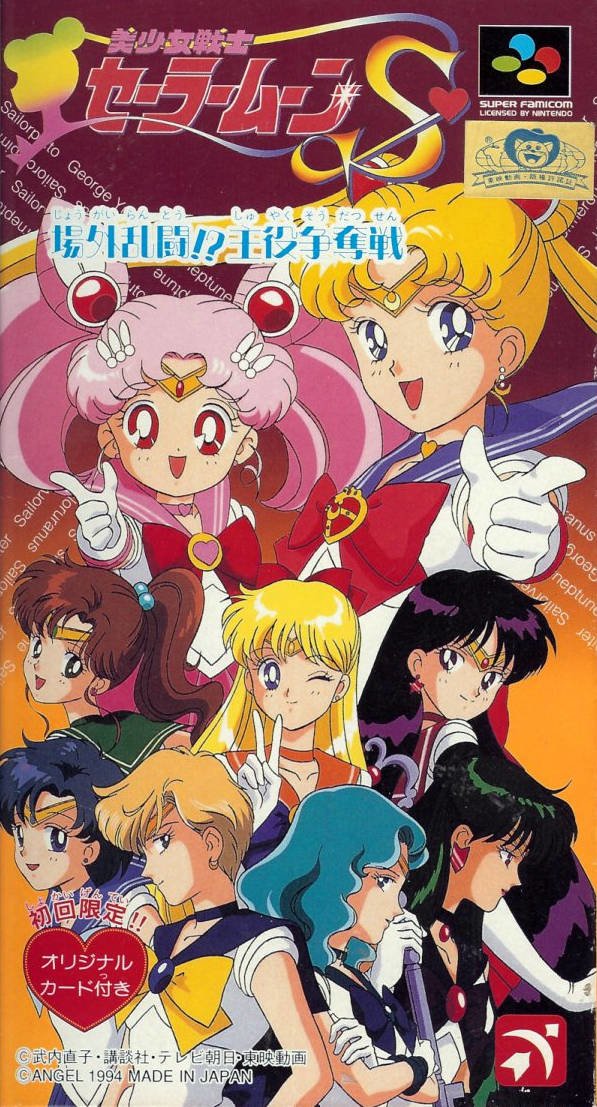 video game Bishoujo Senshi Sailor Moon S: Jougai Rantou!? Shuyaku Soudatsusen Image