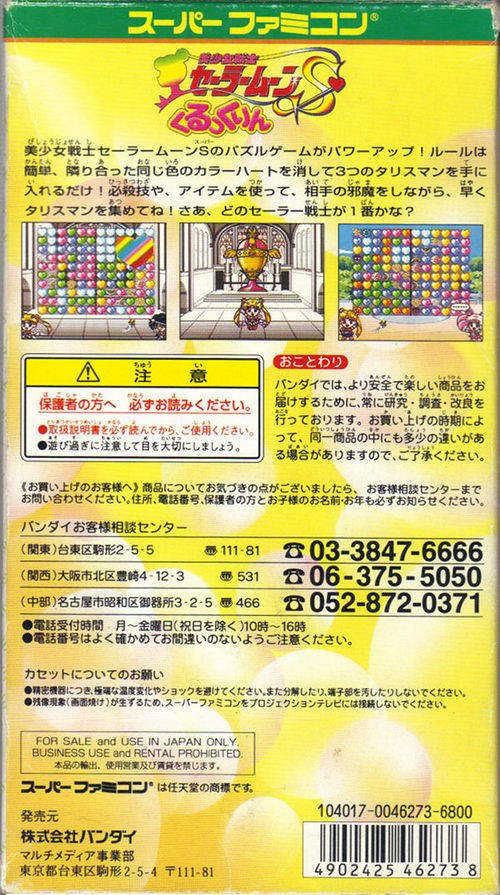 video game Bishoujo Senshi Sailor Moon S: Kurukkurin Image