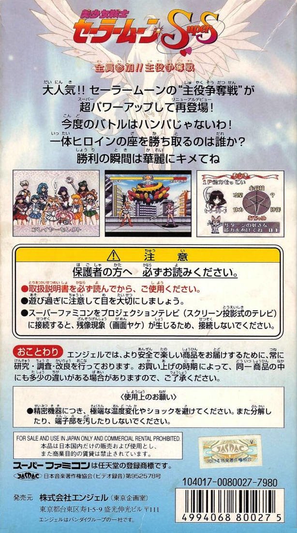 video game Bishoujo Senshi Sailor Moon Super S: Zenin Sanka!! Shuyaku Soudatsusen Image