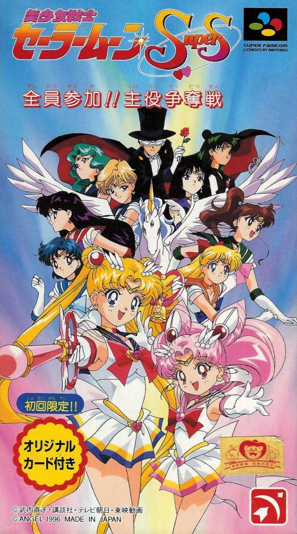 Bishoujo Senshi Sailor Moon Super S: Zenin Sanka!! Shuyaku Soudatsusen ...