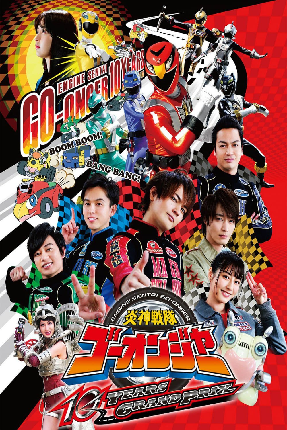 movie Engine Sentai Go-Onger: 10 Years Grand Prix Image