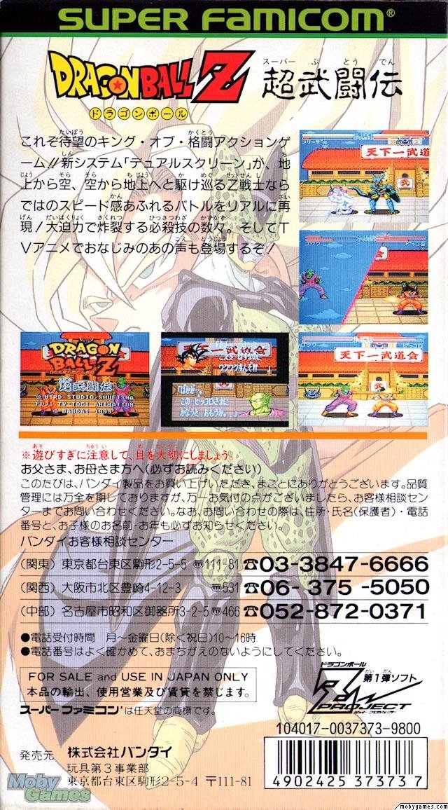 video game Dragon Ball Z: Super Butouden Image