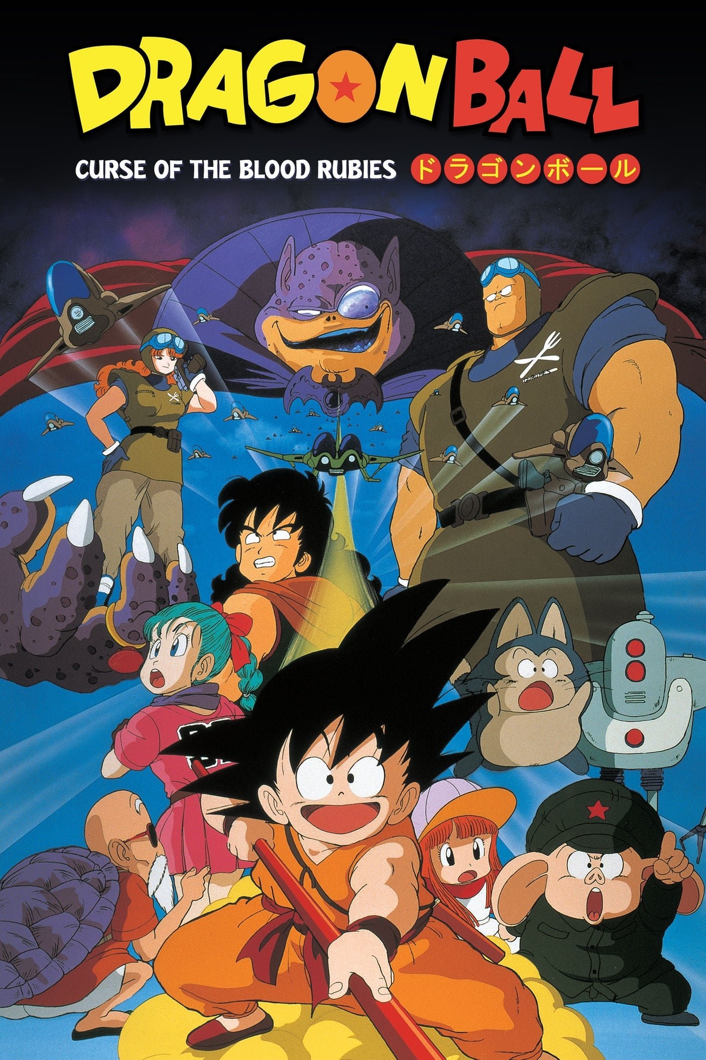 Anime Dragon Ball: Curse of the Blood Rubies Image