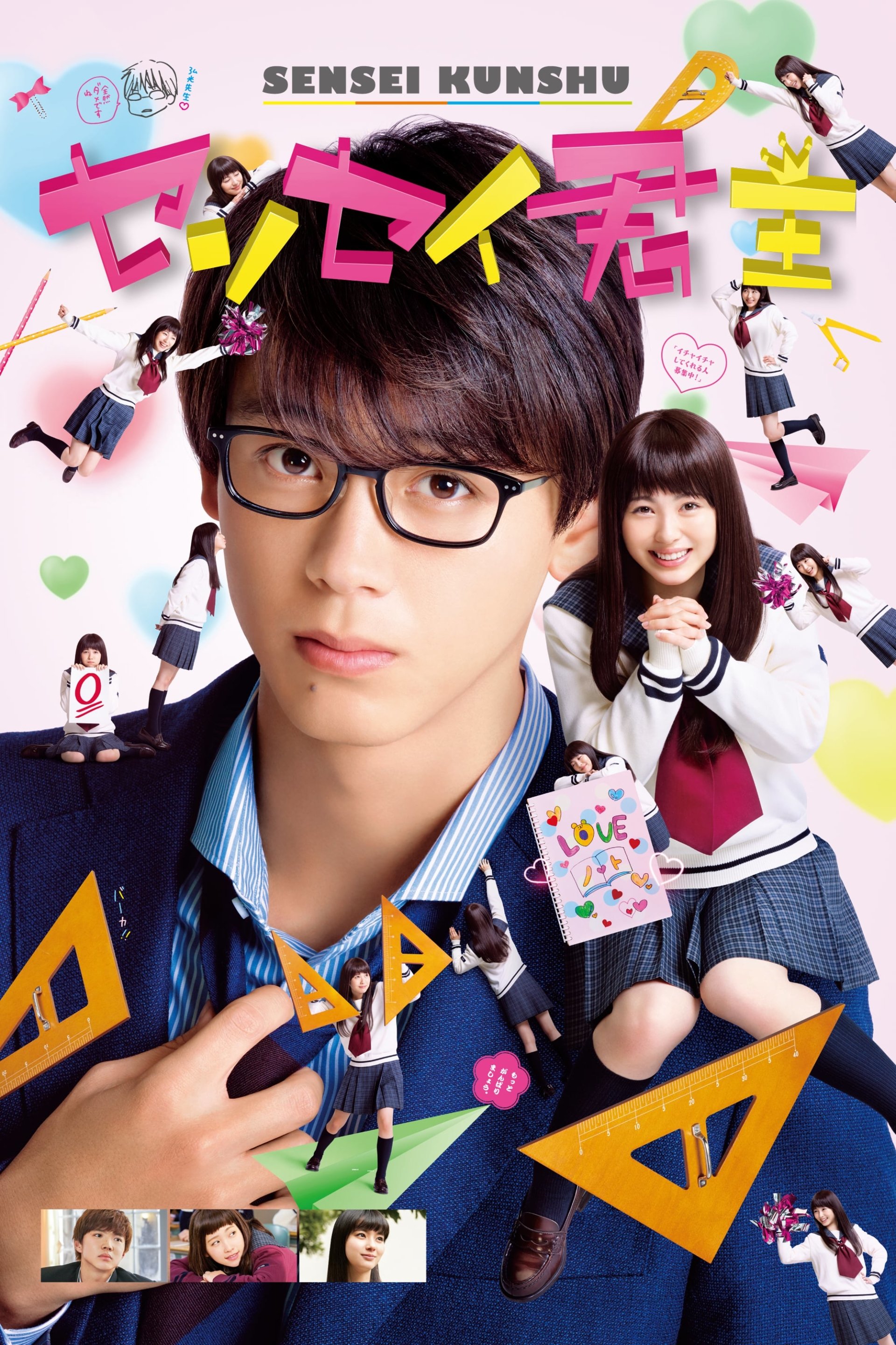 Download Movie Sensei Kunshu Image