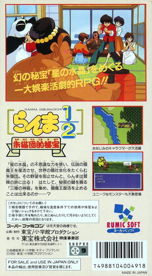 video game Ranma ½: Aka Neko Dan Teki Hihou Image