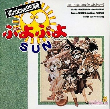 video game Puyo Puyo Sun Image