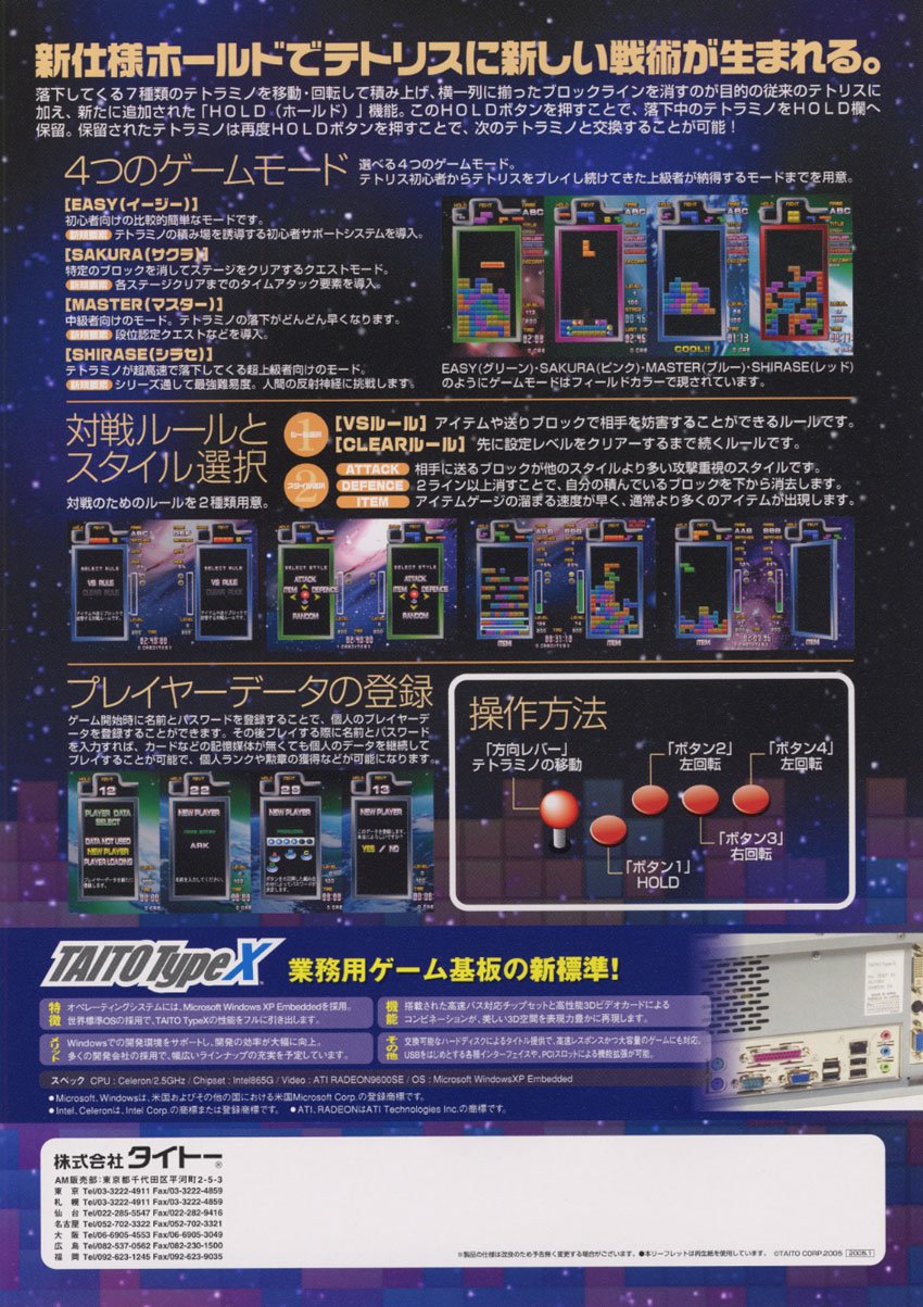 video game Tetris: The Grand Master 3 ~Terror Instinct~ Image