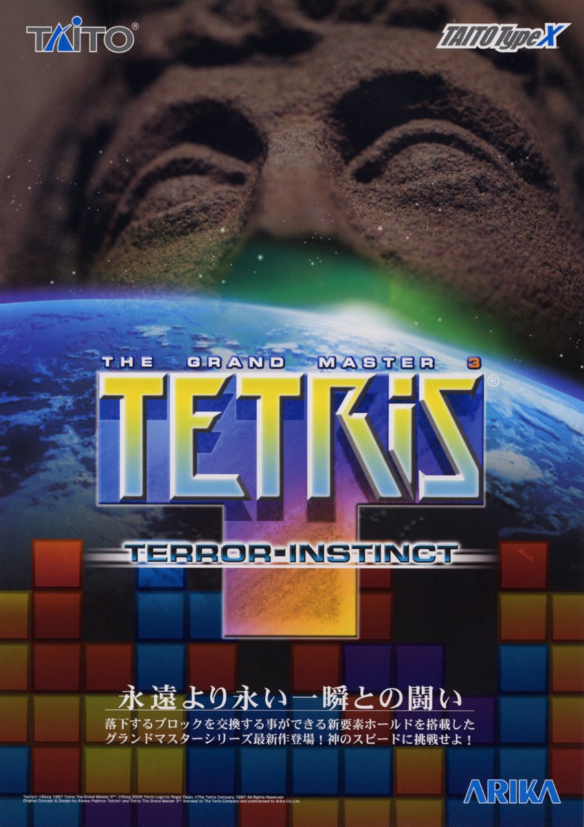 video game Tetris: The Grand Master 3 ~Terror Instinct~ Image