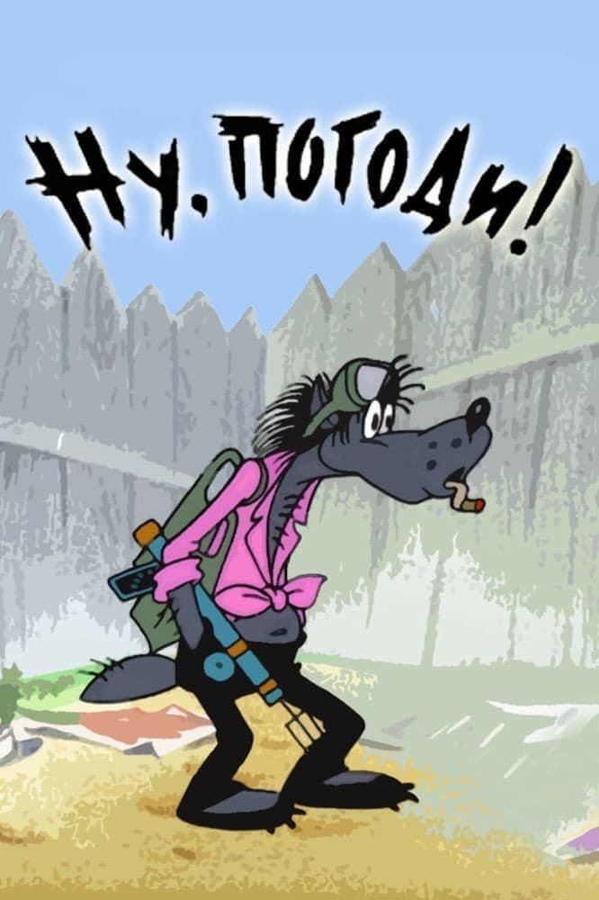 TV Show Nu, pogodi! Image